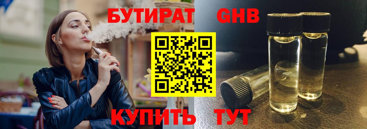 Фрязино  Бутират вода  Вход с VPN 