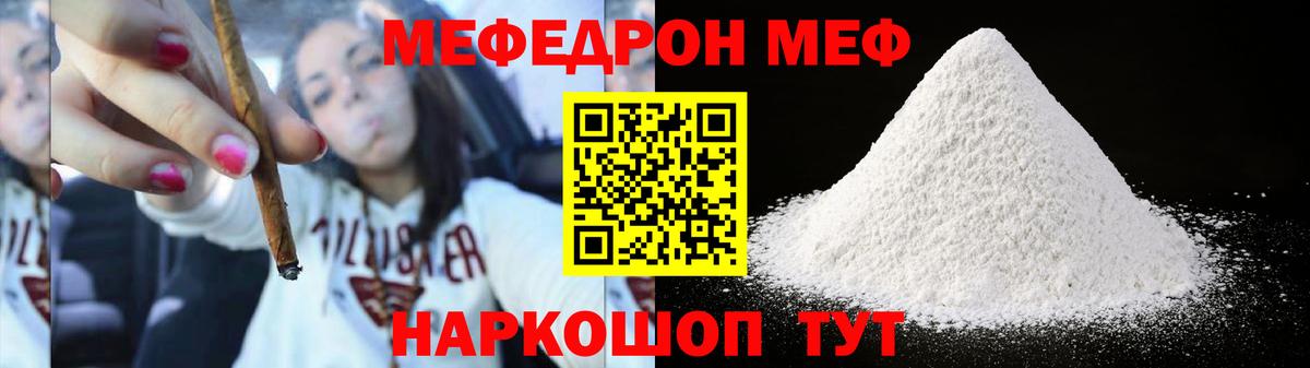 Мефедрон  МЯУ-МЯУ кристаллы  Вход с VPN  МЕФ  МЯУ-МЯУ mephedrone  Фрязино 